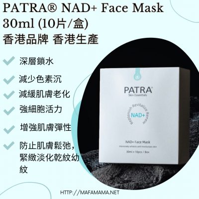 PATRA® 逆齡煥采面膜  NAD+ Face Mask 30ml (10片盒)